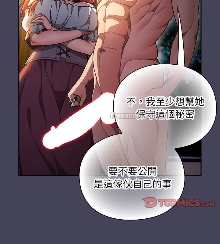 男人稀缺的异世界 - 第45話 - page 75