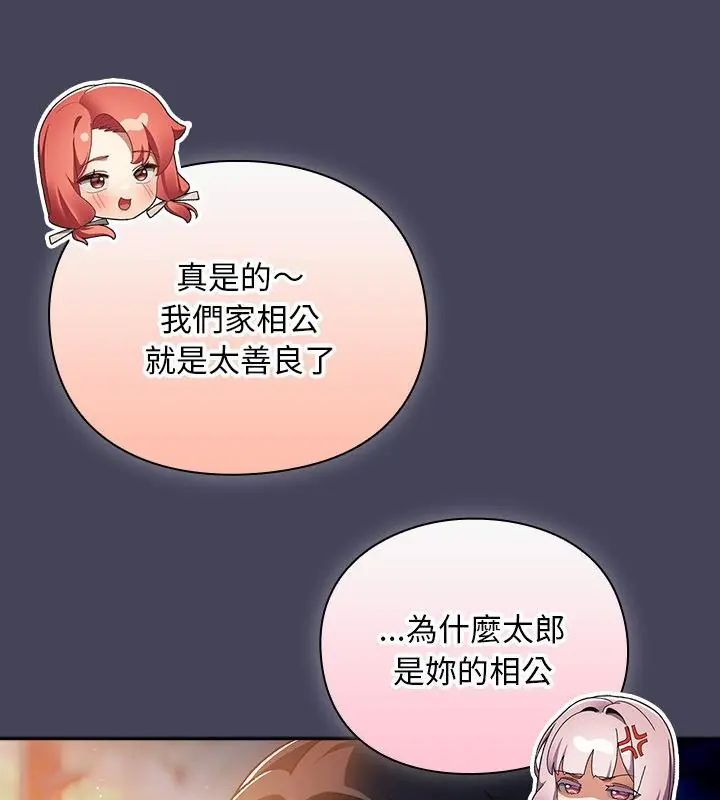 男人稀缺的异世界 - 第45話 - page 76