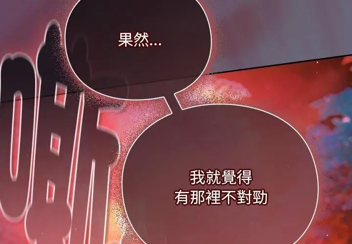 男人稀缺的异世界 - 第45話 - page 86