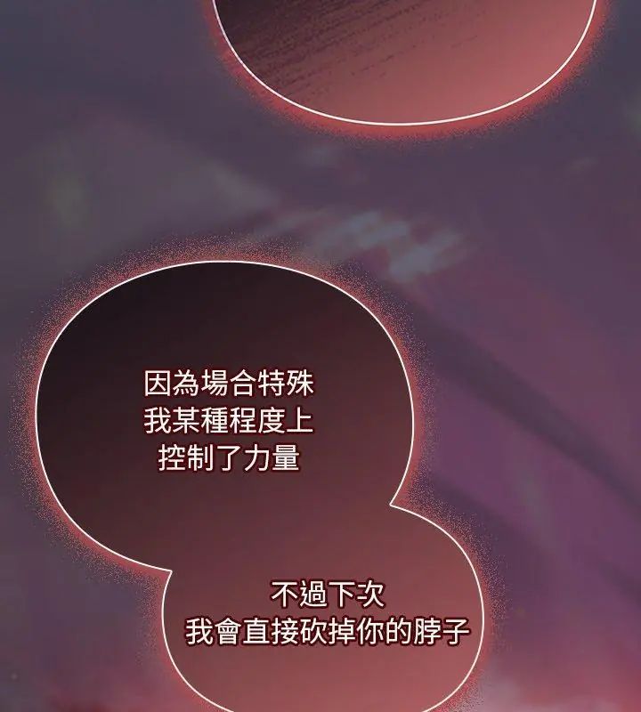 男人稀缺的异世界 - 第45話 - page 99