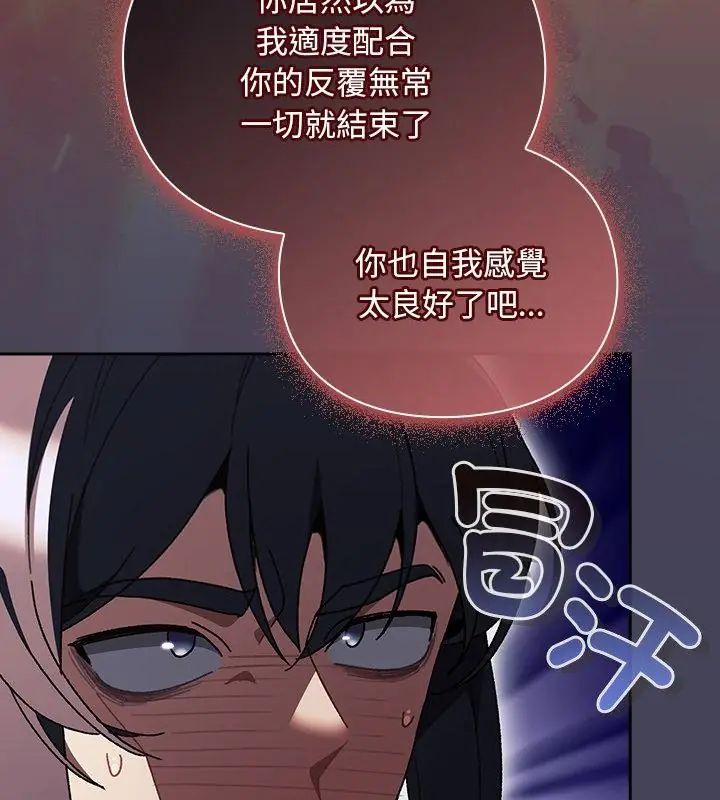 男人稀缺的异世界 - 第45話 - page 109