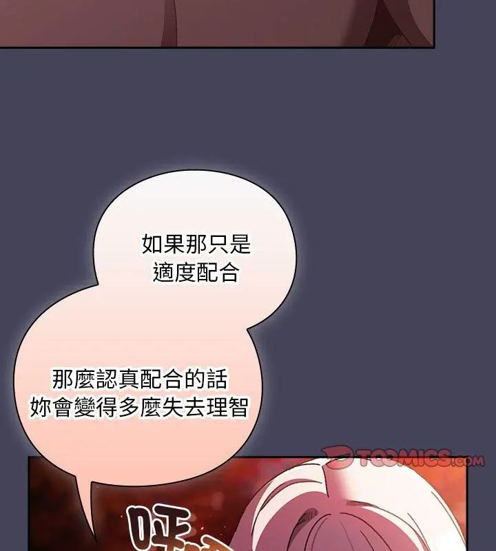 男人稀缺的异世界 - 第45話 - page 111