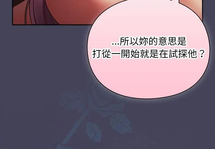 男人稀缺的异世界 - 第45話 - page 113