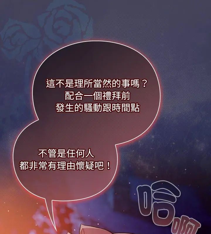 男人稀缺的异世界 - 第45話 - page 114