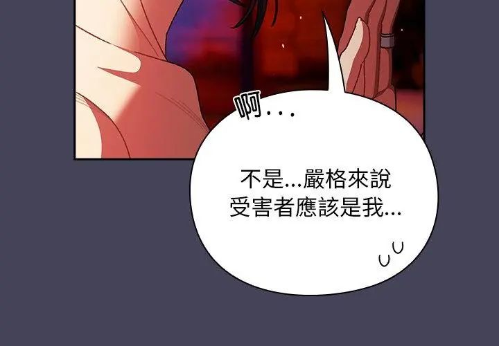 男人稀缺的异世界 - 第45話 - page 119