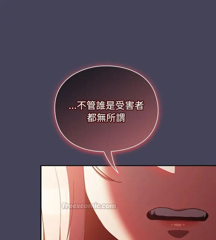 男人稀缺的异世界 - 第45話 - page 120