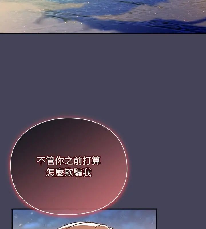 男人稀缺的异世界 - 第45話 - page 133