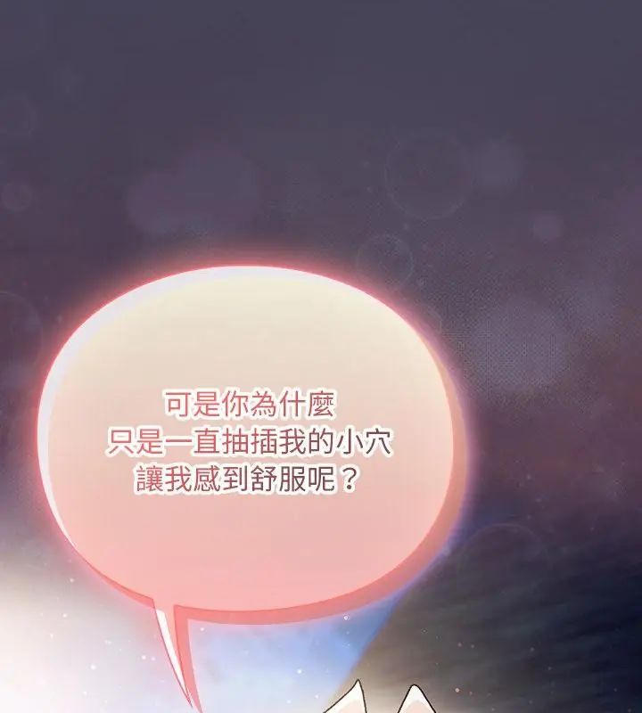 男人稀缺的异世界 - 第45話 - page 142