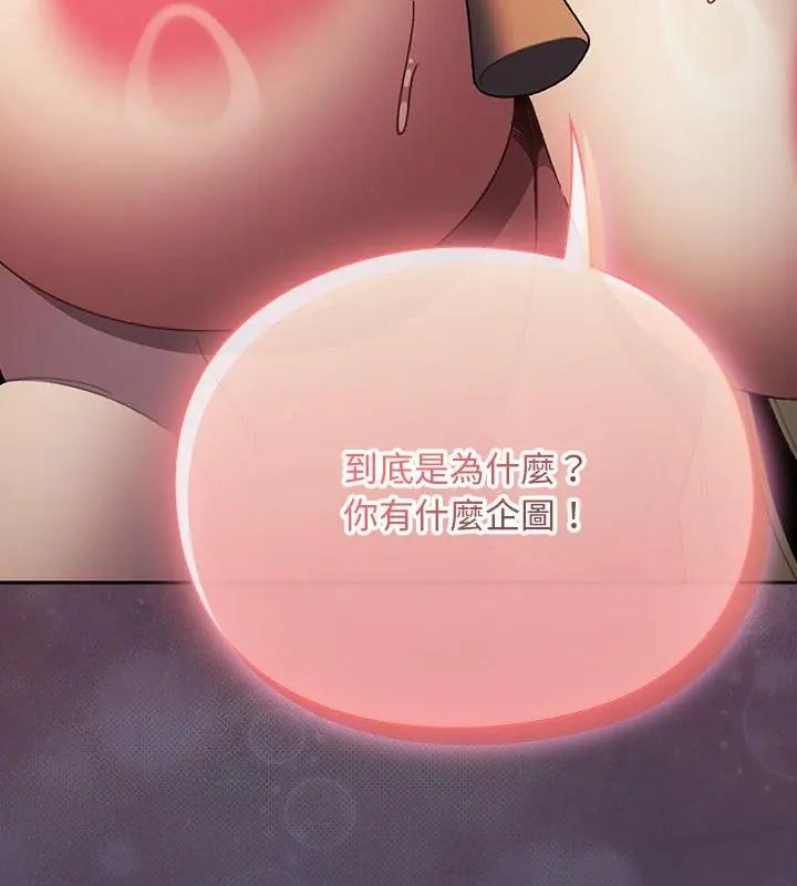男人稀缺的异世界 - 第45話 - page 145