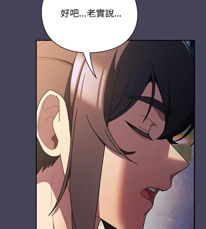 男人稀缺的异世界 - 第45話 - page 148