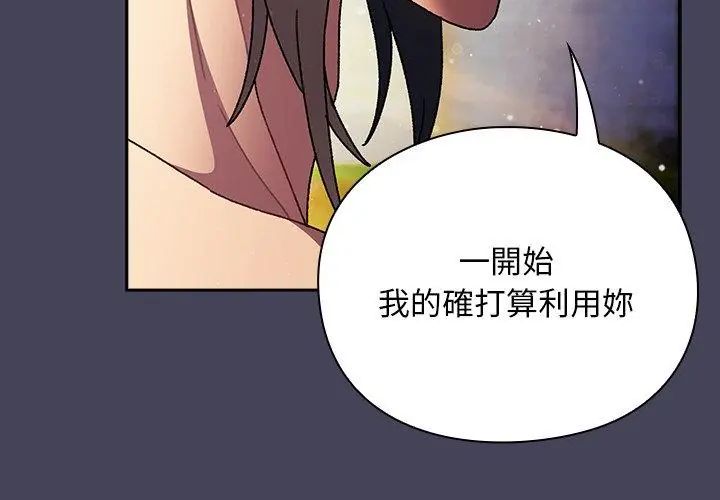 男人稀缺的异世界 - 第45話 - page 149