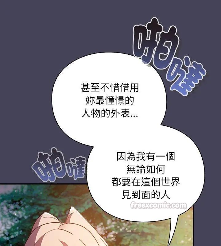 男人稀缺的异世界 - 第45話 - page 150