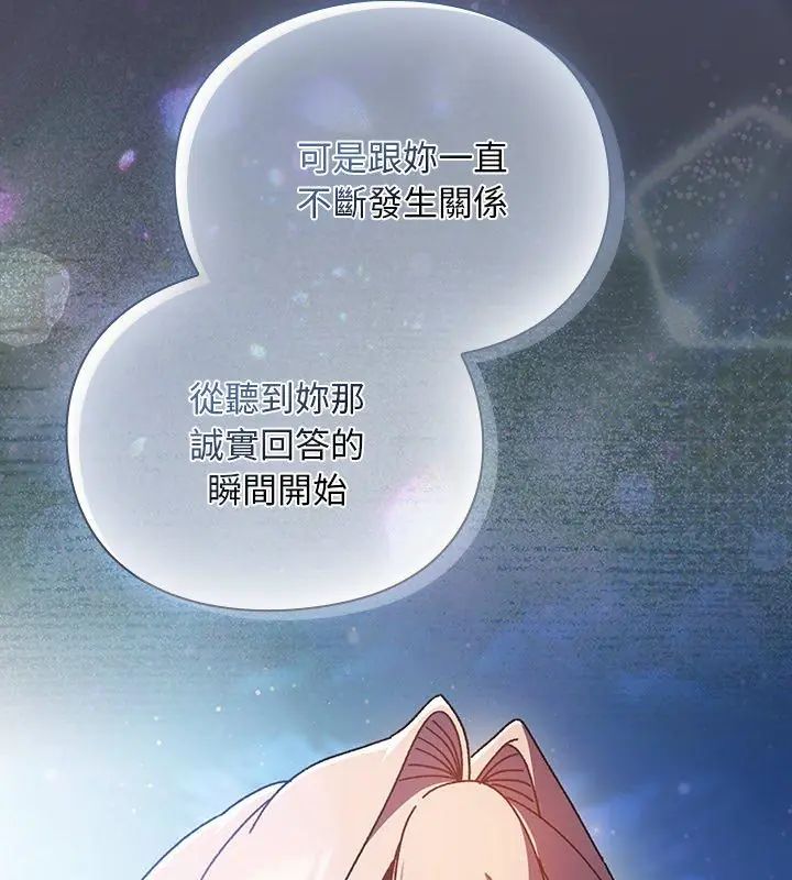 男人稀缺的异世界 - 第45話 - page 153
