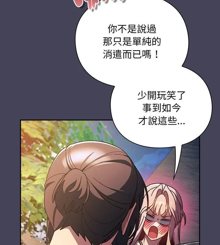 男人稀缺的异世界 - 第45話 - page 159