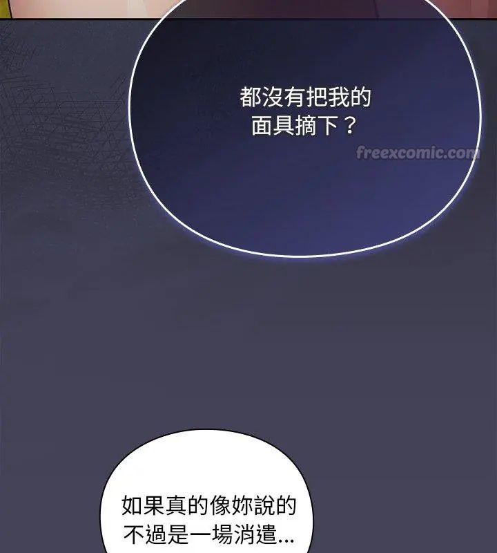 男人稀缺的异世界 - 第45話 - page 165