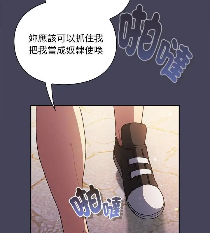 男人稀缺的异世界 - 第45話 - page 166