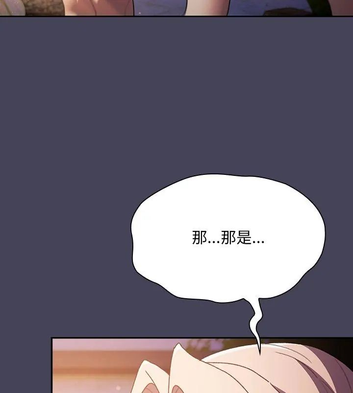男人稀缺的异世界 - 第45話 - page 171
