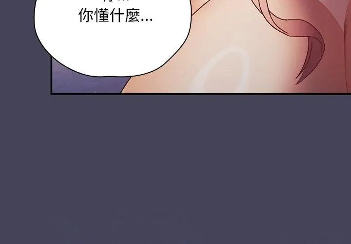 男人稀缺的异世界 - 第45話 - page 173