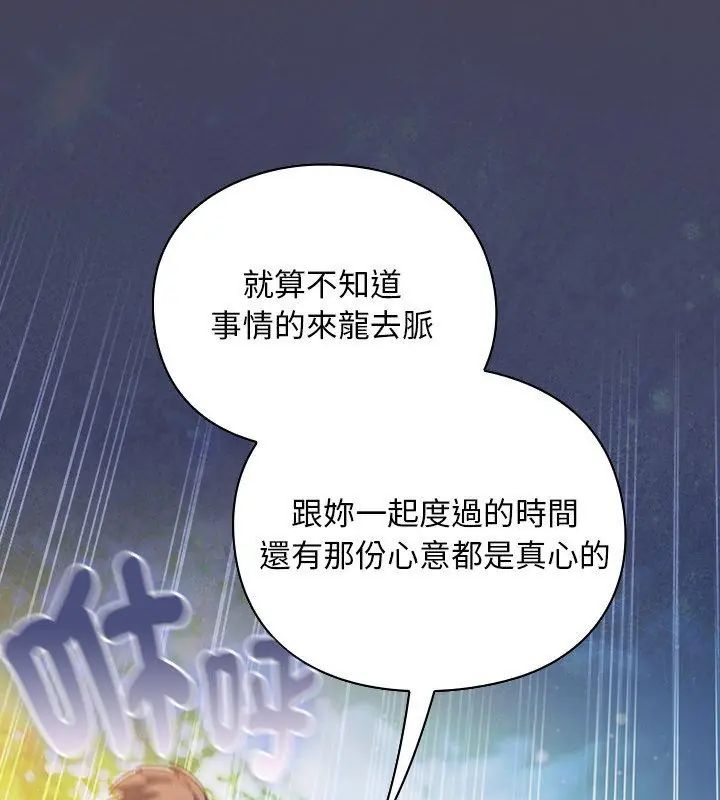 男人稀缺的异世界 - 第45話 - page 174