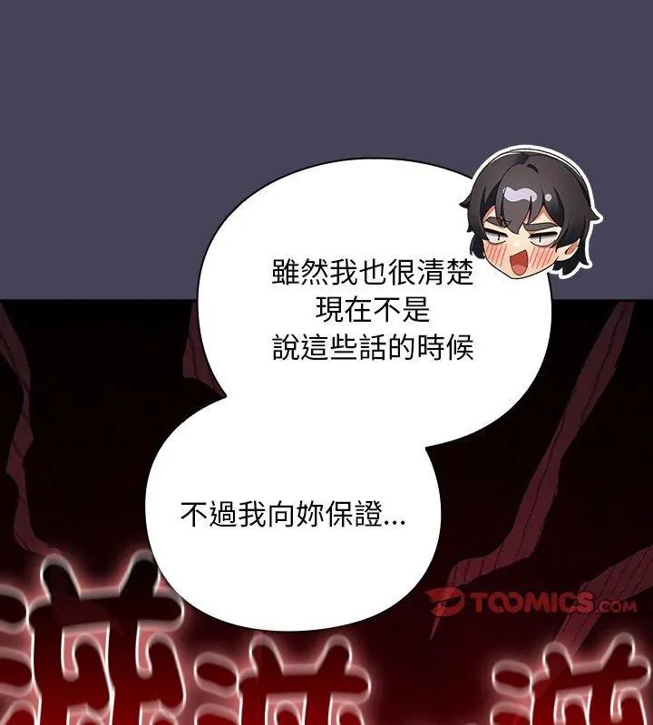 男人稀缺的异世界 - 第45話 - page 183
