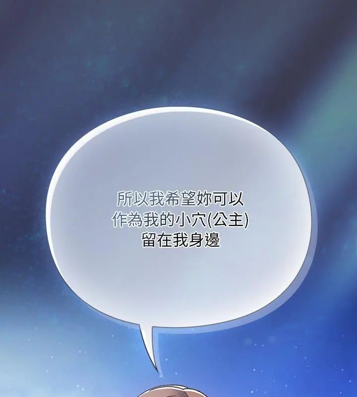 男人稀缺的异世界 - 第45話 - page 186