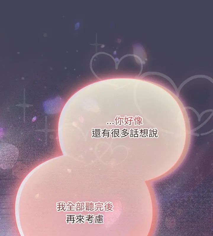 男人稀缺的异世界 - 第45話 - page 199