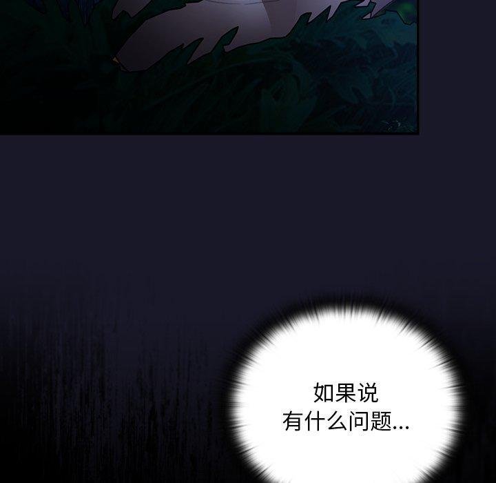 男人稀缺的异世界 - 第14話 - page 20
