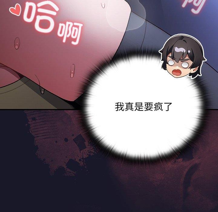 男人稀缺的异世界 - 第14話 - page 37