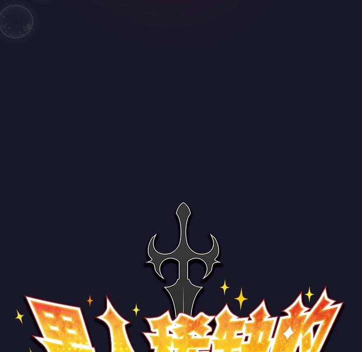 男人稀缺的异世界 - 第14話 - page 48