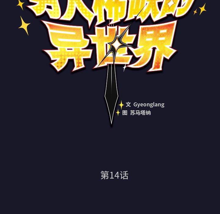男人稀缺的异世界 - 第14話 - page 49