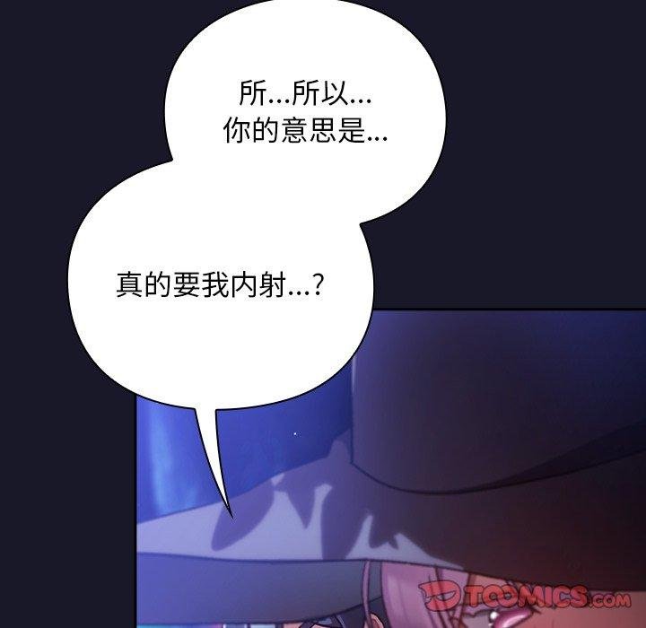 男人稀缺的异世界 - 第14話 - page 63