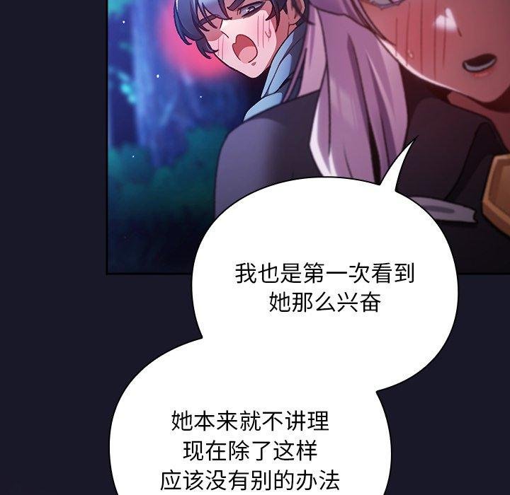男人稀缺的异世界 - 第14話 - page 64