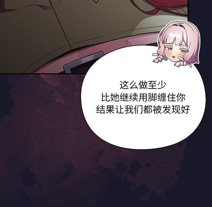 男人稀缺的异世界 - 第14話 - page 67