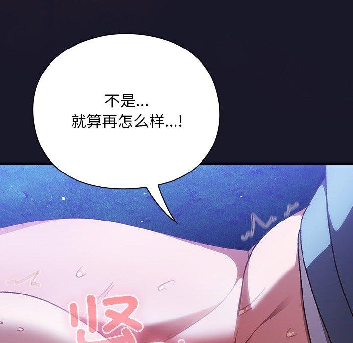 男人稀缺的异世界 - 第14話 - page 68
