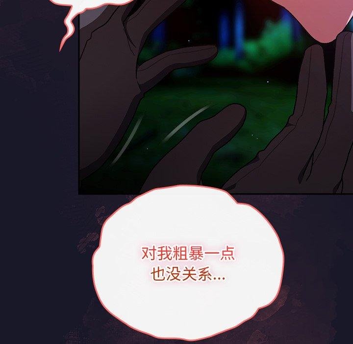 男人稀缺的异世界 - 第14話 - page 74