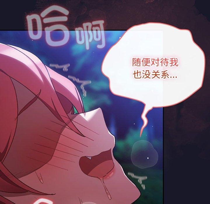 男人稀缺的异世界 - 第14話 - page 75