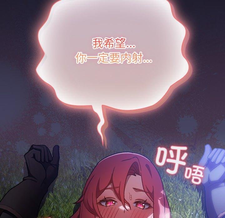 男人稀缺的异世界 - 第14話 - page 77