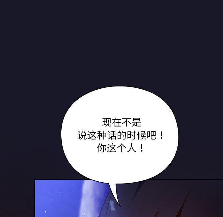 男人稀缺的异世界 - 第14話 - page 80
