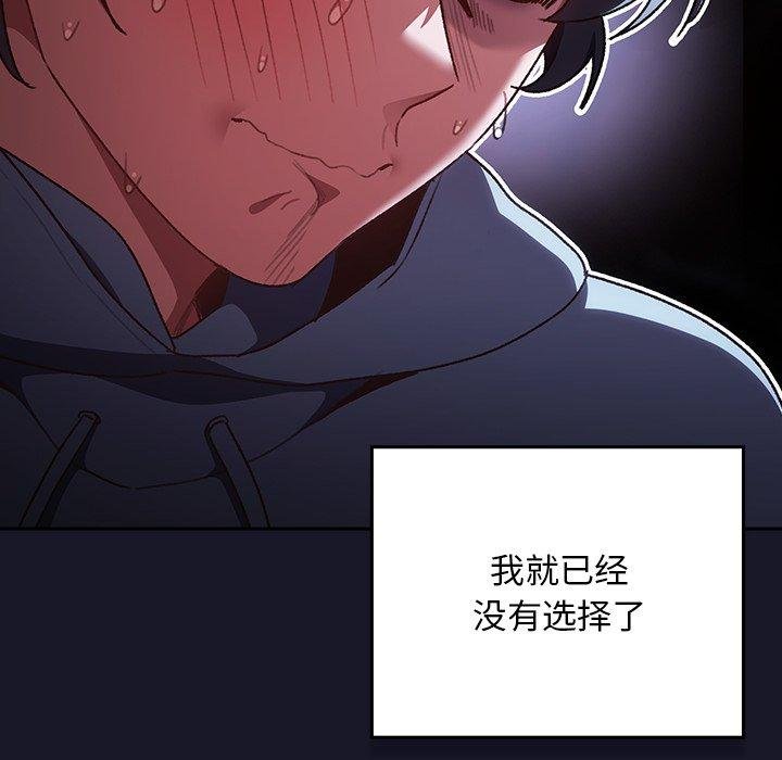 男人稀缺的异世界 - 第14話 - page 85