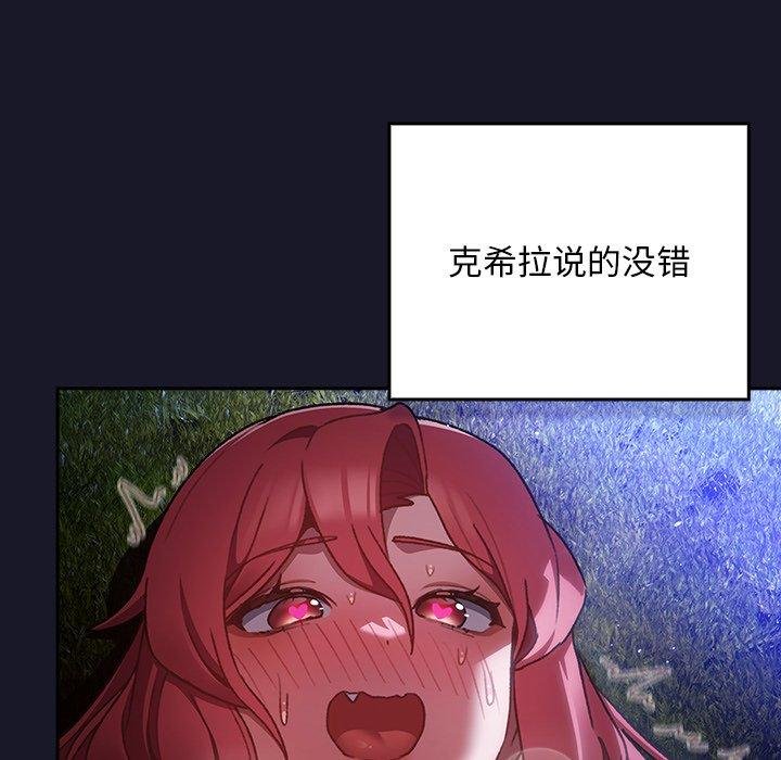 男人稀缺的异世界 - 第14話 - page 88