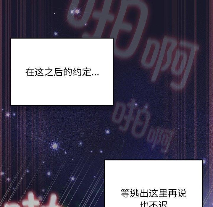男人稀缺的异世界 - 第14話 - page 118