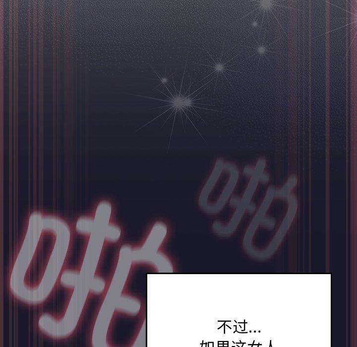 男人稀缺的异世界 - 第14話 - page 125