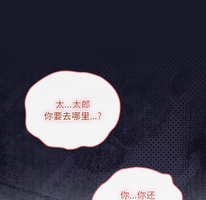 男人稀缺的异世界 - 第14話 - page 149