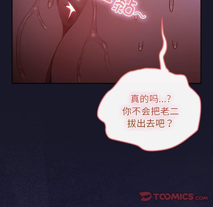 男人稀缺的异世界 - 第14話 - page 153