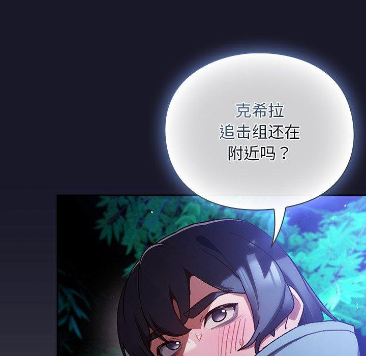 男人稀缺的异世界 - 第14話 - page 157