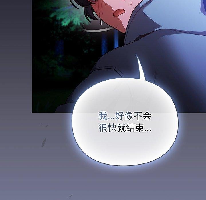 男人稀缺的异世界 - 第14話 - page 158
