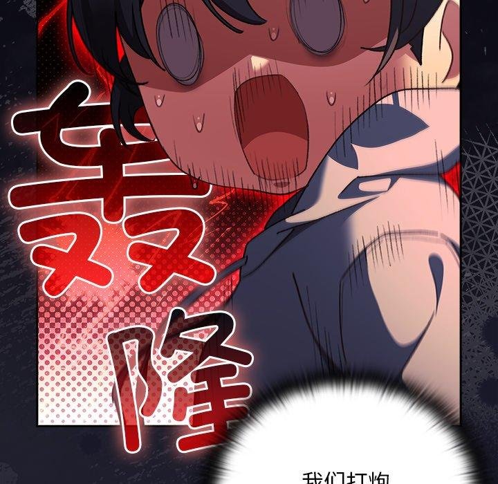 男人稀缺的异世界 - 第14話 - page 164