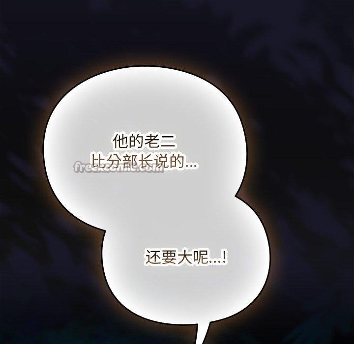 男人稀缺的异世界 - 第14話 - page 167