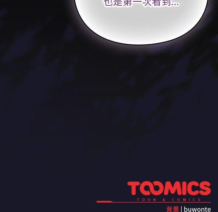 男人稀缺的异世界 - 第14話 - page 170