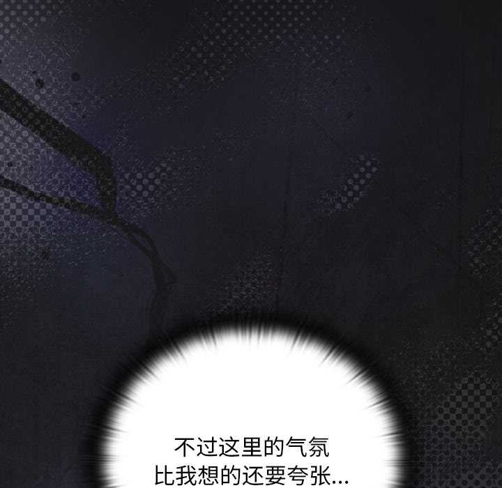 男人稀缺的异世界 - 第18話 - page 8